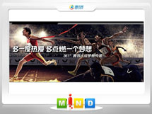 南平市361度——腾讯大运会梦想传递