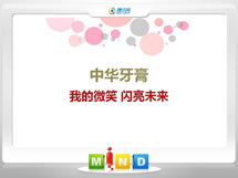 南平市中华牙膏——我的微笑闪亮未来